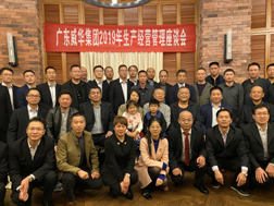 乐鱼官网网页版-乐鱼（中国）官方召开2019年生产经营座谈会