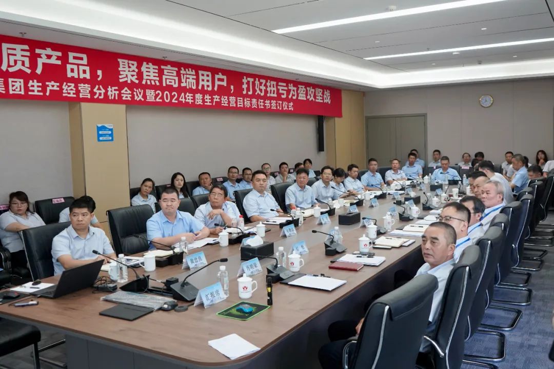 乐鱼官网网页版-乐鱼（中国）官方生产经营分析会议暨2024年度生产经营目标责任书签订仪式顺利召开
